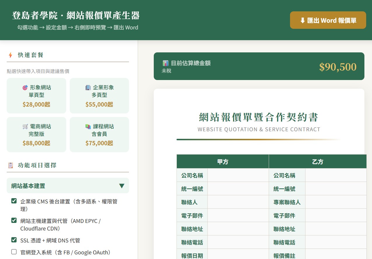 遠端交付重點示意圖